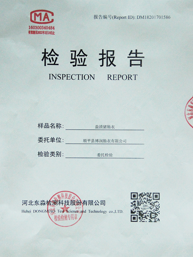 盐渍看片在线观看检验报告