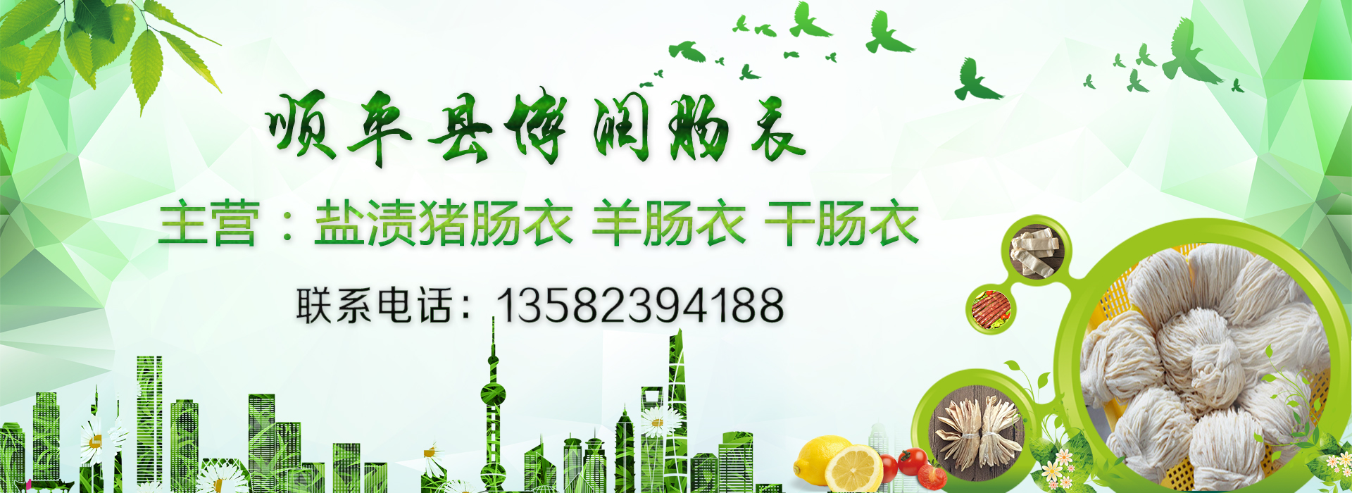 顺平县91看片APP肠衣有限公司